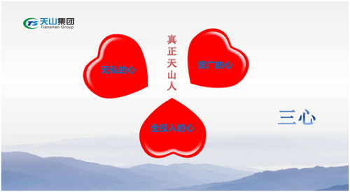 天山集團