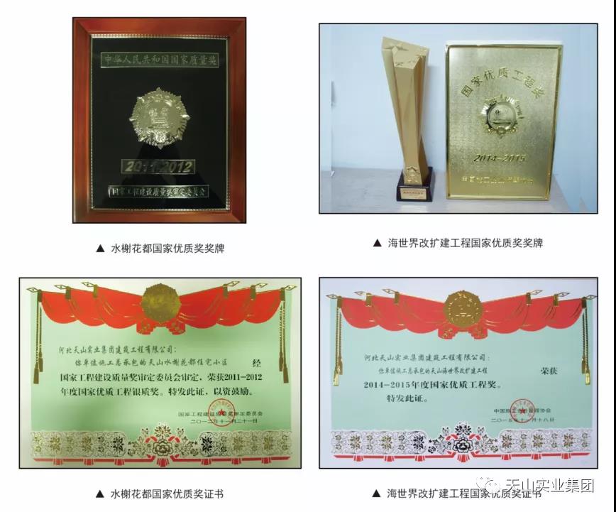 天山事業(yè)集團(tuán)